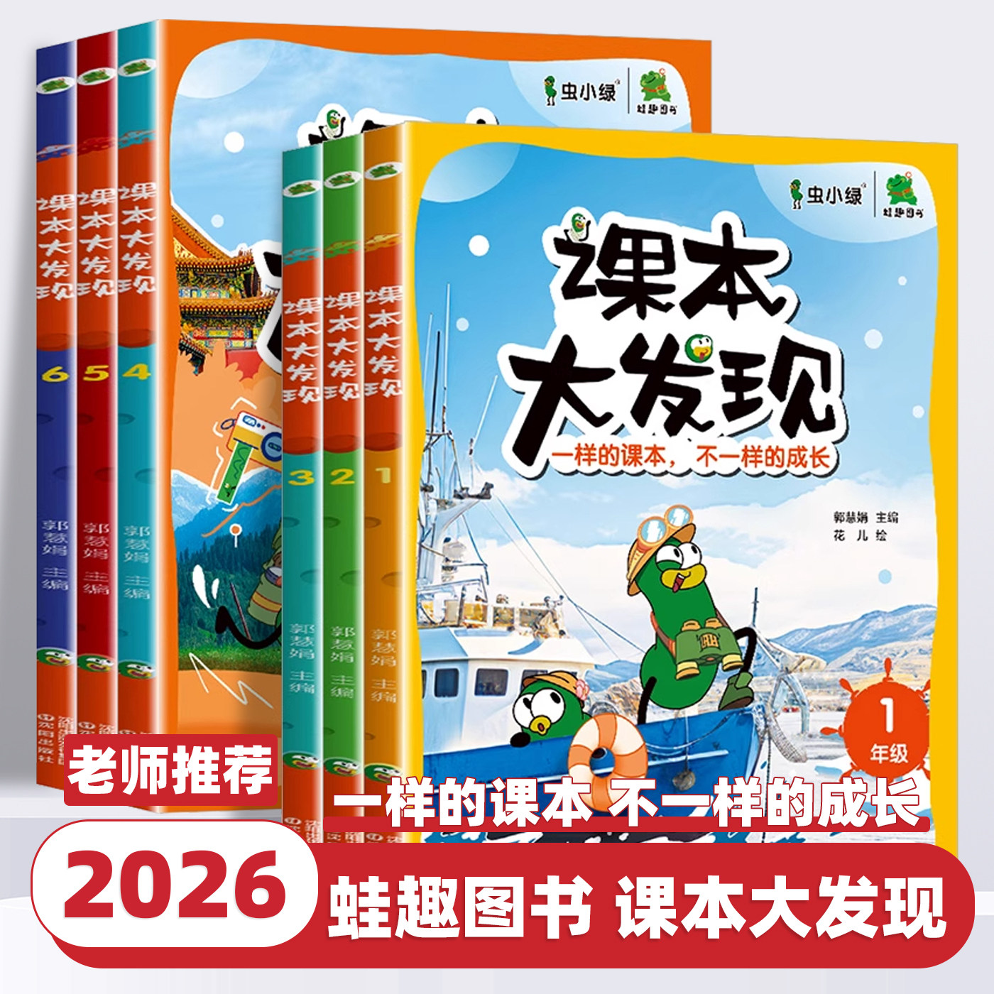 2026新版课本大发现一二三四五六年级上册下册小学生课外阅读拓展阅读趣味文学漫画百科书籍探寻藏在语文书中的科学奥秘金木水火土