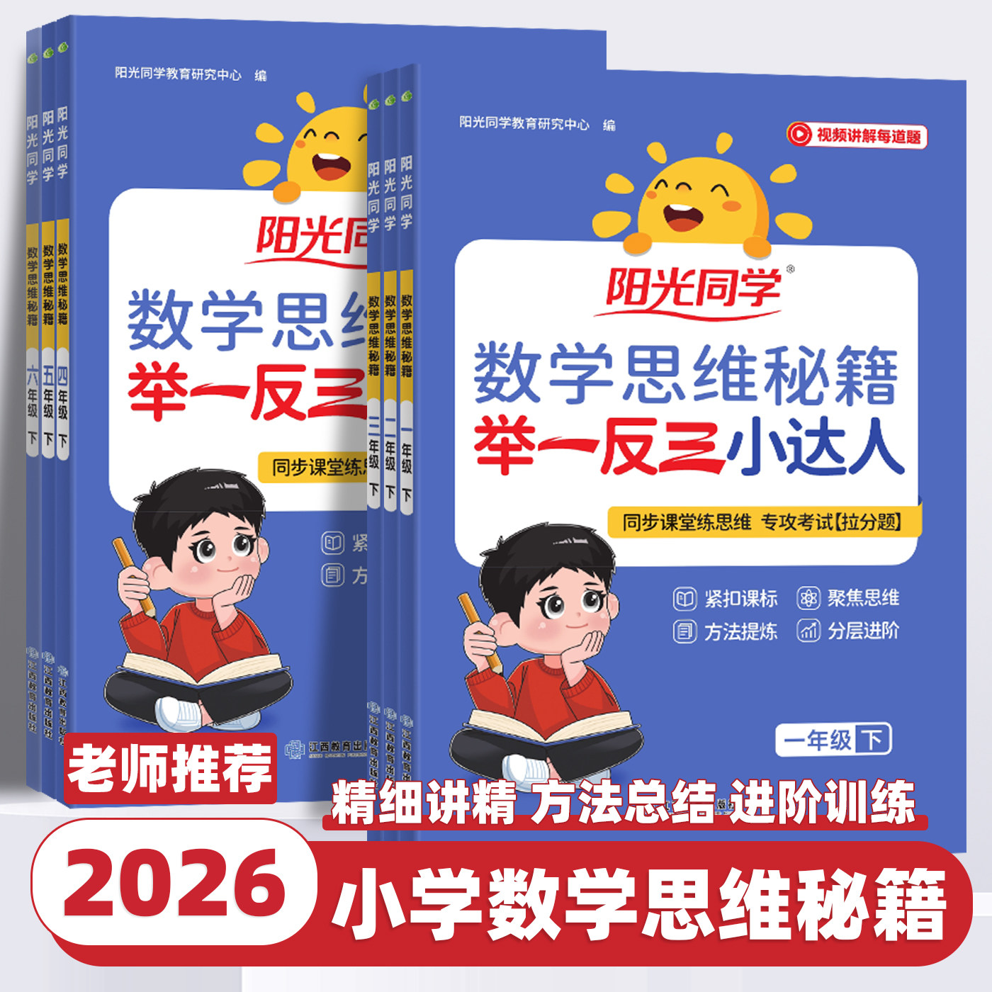 2026新版阳光同学数学思维秘籍举一反三小达人一二三四五六年级上下册小学奥数培优教程拓展专项训练题创新天天练图解口算计算速算,书籍/杂志/报纸,小学教辅,淘宝优惠券,粉丝福利购,淘宝优惠卷