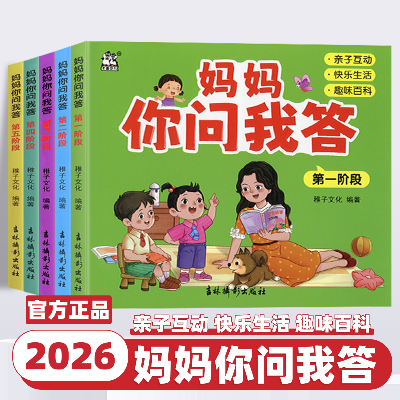 2026新版卡迪少儿妈妈你问我答亲子互动游戏儿童认知书第一二三四五阶段全套妈妈问宝宝答启蒙认知睡前故事书幼儿启蒙读物正版图书
