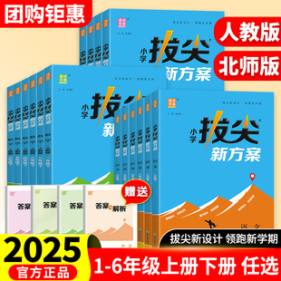 2025版 教材同步尖子生高分一课一练天天练小学拔尖特训同步练习册 小学拔尖新方案一二三四五六年级上下册语文数学英语人教版 北师版
