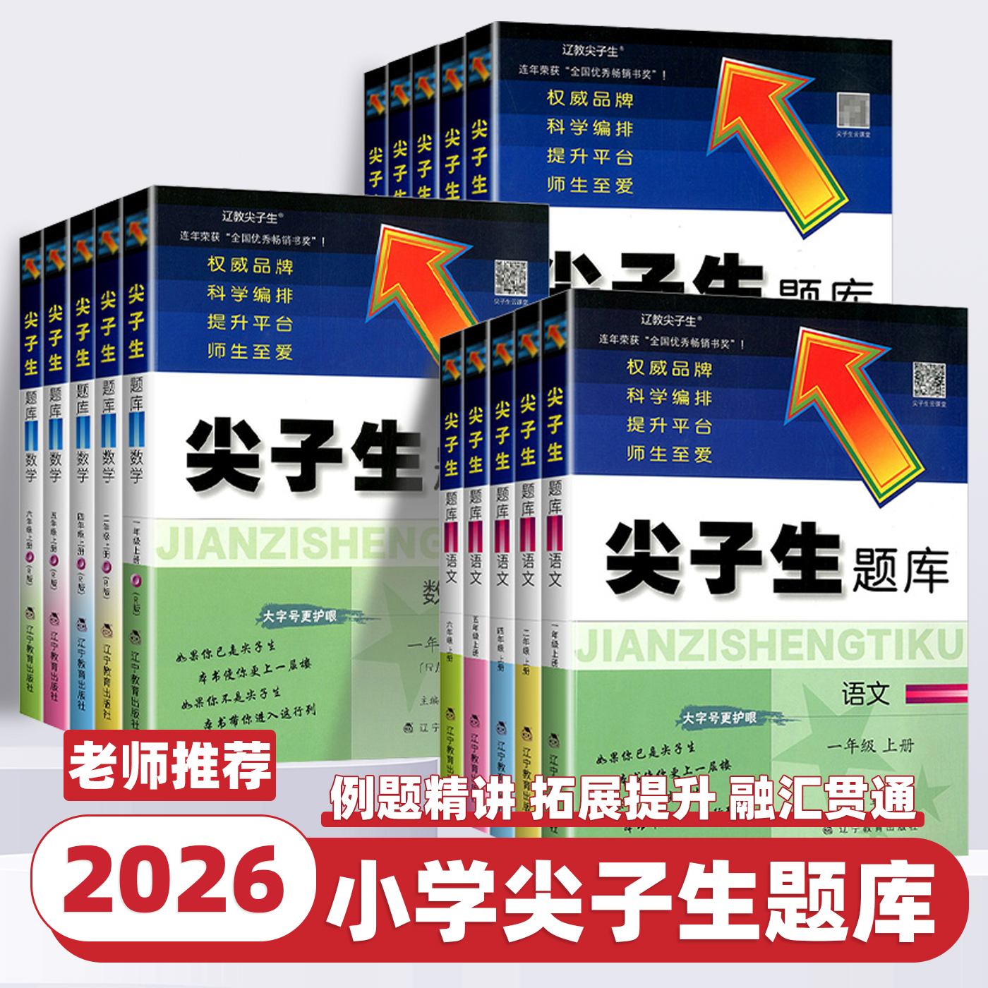 2026新版尖子生题库一二三四五六年级上册下册语文数学人教版北师西师版小学一课一练课堂同步练习题课时作业本思维训练天天练习册