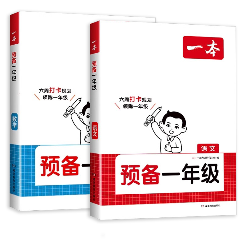 2027版一本预备一二三四五六年级上册小学语文数学英语暑假预习衔接同步训练新教材暑假42天规划人教版课本同步教材随堂课堂笔记书