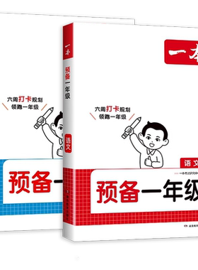 2026新版一本预备一二三四五六年级上册小学语文数学英语暑假预习衔接同步训练新教材暑假42天规划人教版课本同步教材随堂课堂笔记