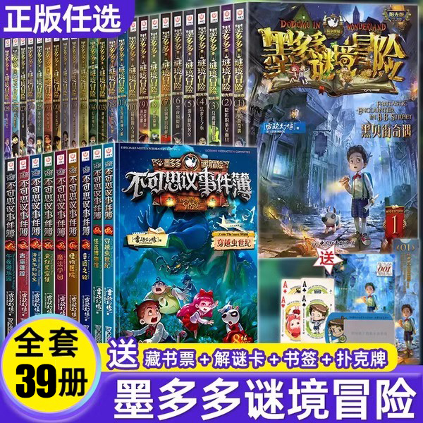 正版现货】墨多多谜境冒险阳光版全套39册原版漫画版探险记系列书雷欧幻像第24册末日浮空城第23册香巴拉世界的尽头不可思议事件簿