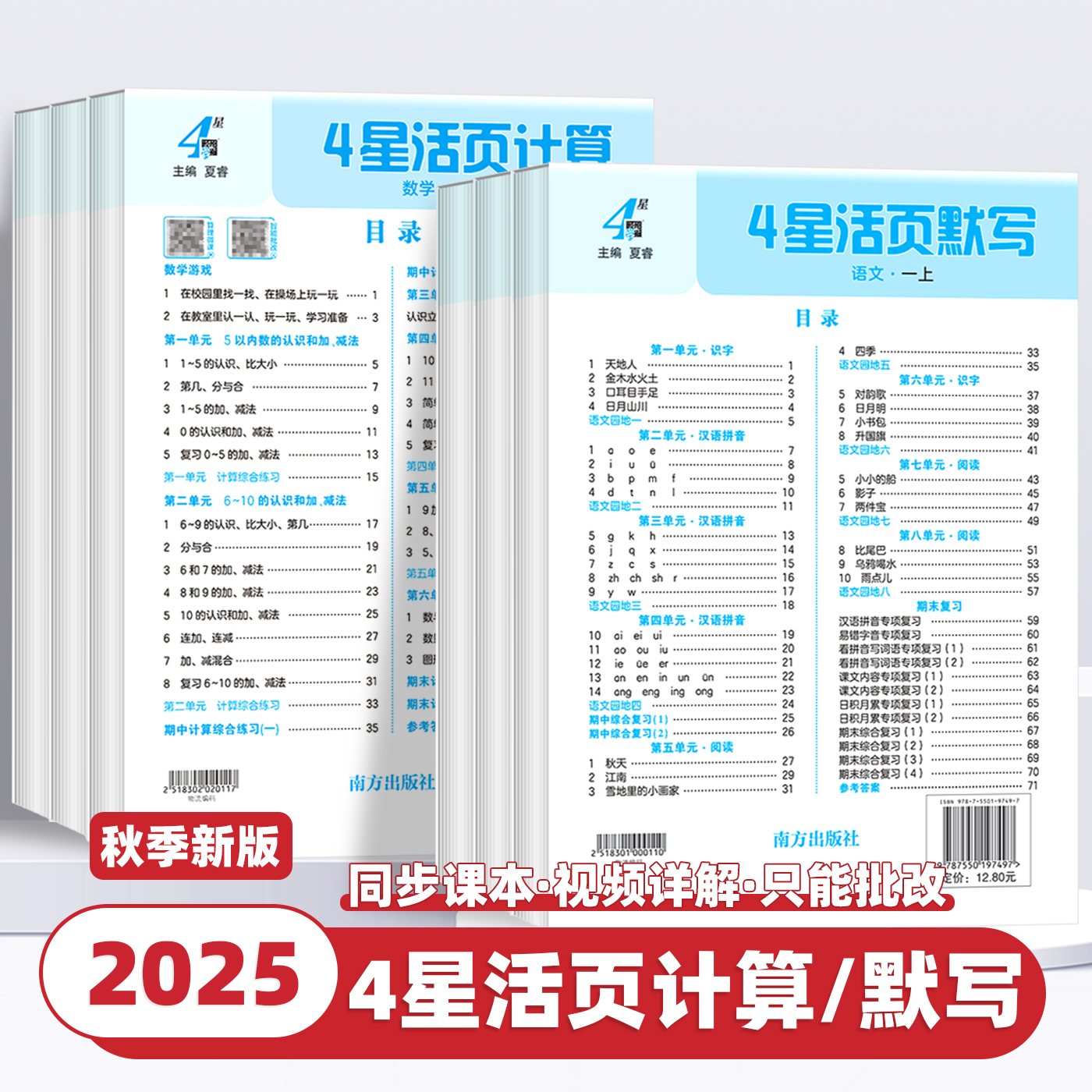 2025秋季新版经纶小学学霸4星活页默写计算能手一二三四五六年级上下册语文数学人教北师苏教单元活页试卷专项训练四星同步练习册