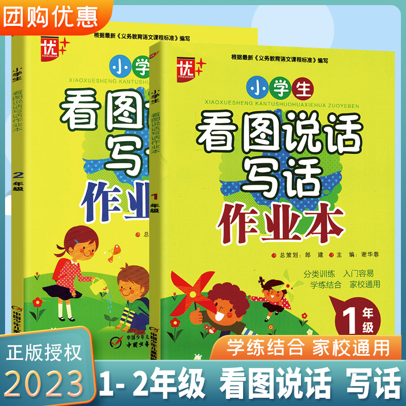 优+小学生看图说话写话作业本一 二年级上下册 看图学会观察 学会写话 入门起步作文 看图说话写话 阅读启蒙练习册作文书怎么样,好用不?