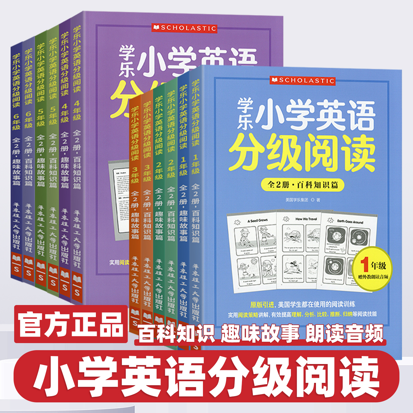 2026新版学乐小学英语分级阅读一二三四五六年级趣味故事篇+百科知识篇全2册赠外教朗读音频阅读训练华东理工大学出版美国原版引进