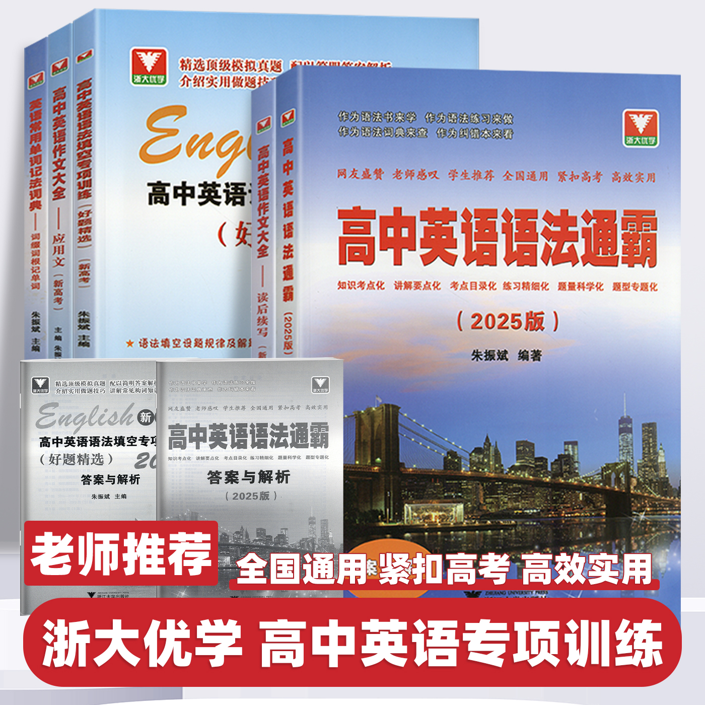 2026版 浙大优学高中英语语法通霸填空常考点精讲精练语法专项训练题练习题高一高二高三高考英语真题试卷语法填空专题作文大全书