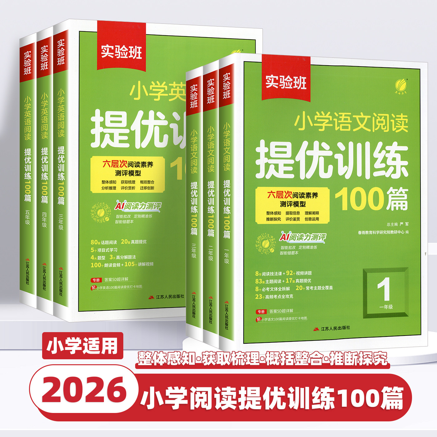 2026新版实验班阅读提优训练100篇小学语文英语阅读理解专项训练书一二三四五六年级上下册阅读理解专项训练人教版阅读一百篇题册
