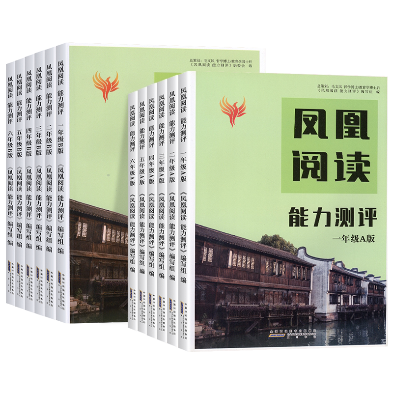凤凰阅读能力测评小学语文
