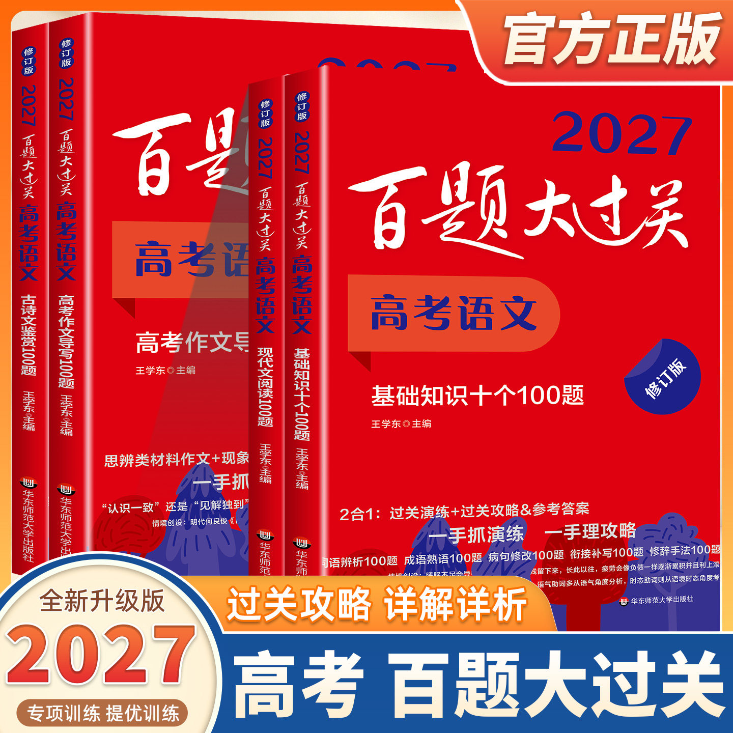 2027新版百题大过关修订版高考语文数学英语物理化学生物历史地理基础知识阅读综合训练高三备考总复习习题练习高考题型专练必刷题