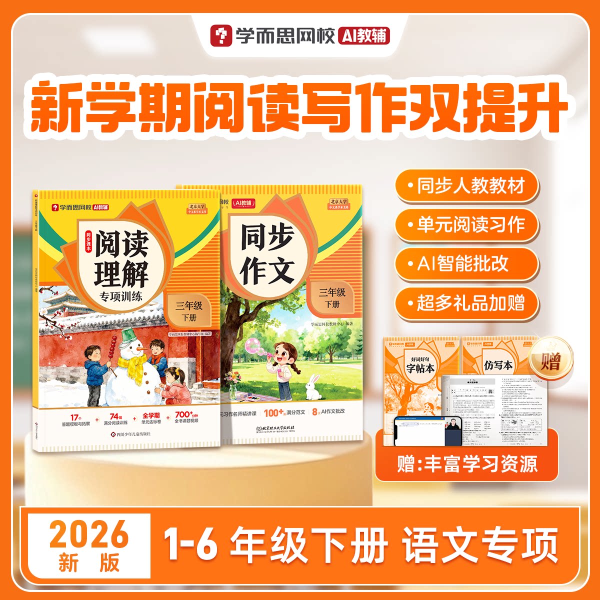 2026新版学而思同步作文三年级下册人教版4四5五6六小学生黄冈优秀作文大全范文仿写素材小学语文3满分作文书写作阅读理解上册网校