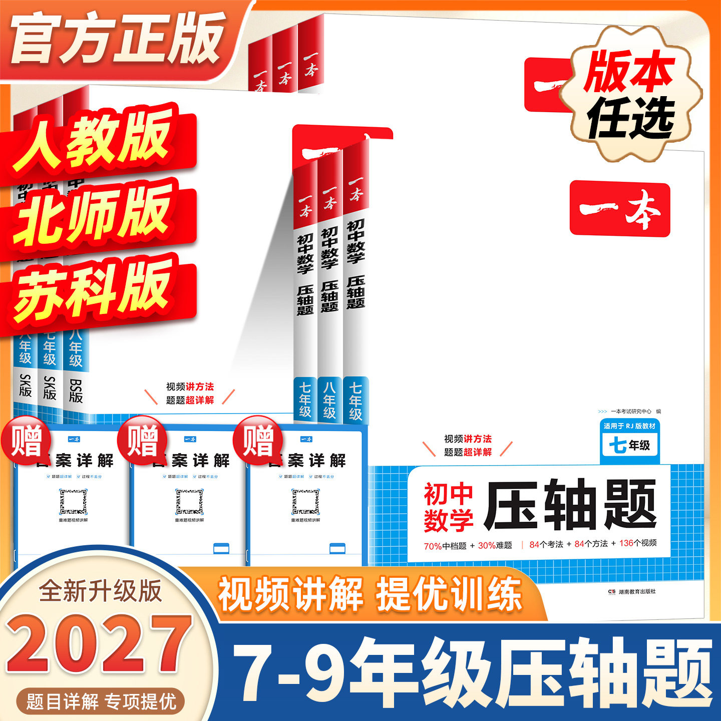 2027版一本初中数学压轴题七八九年级人教版北师大版苏科版初一二三中考数学物理化学压轴题计算题强化思维训练数学必刷题专项训练