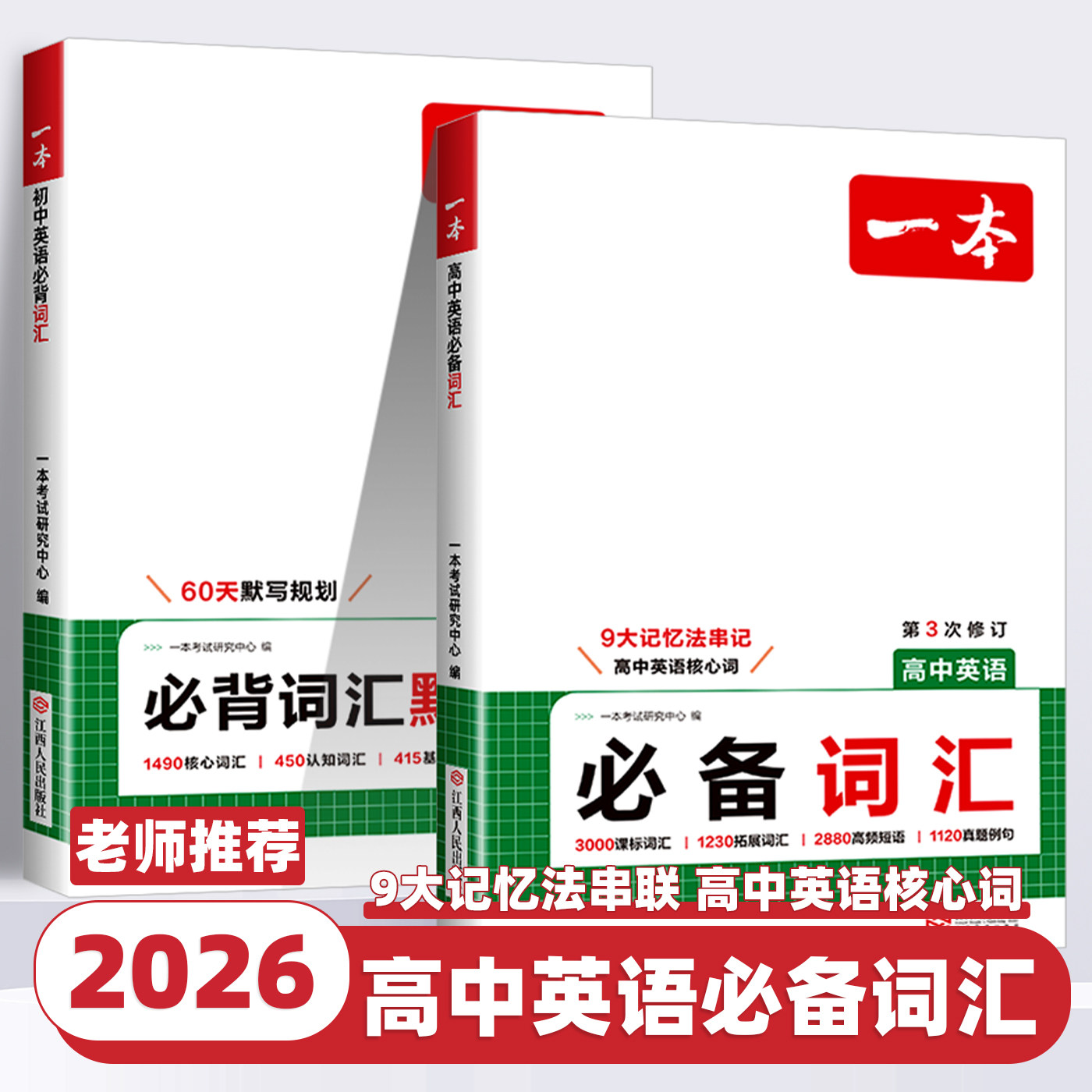2026版一本高中英语必备词汇默写本高中英语单词3000课标词高考英语高频短语单词手册衡水体英语字帖词汇默写本高一二三通用教辅书
