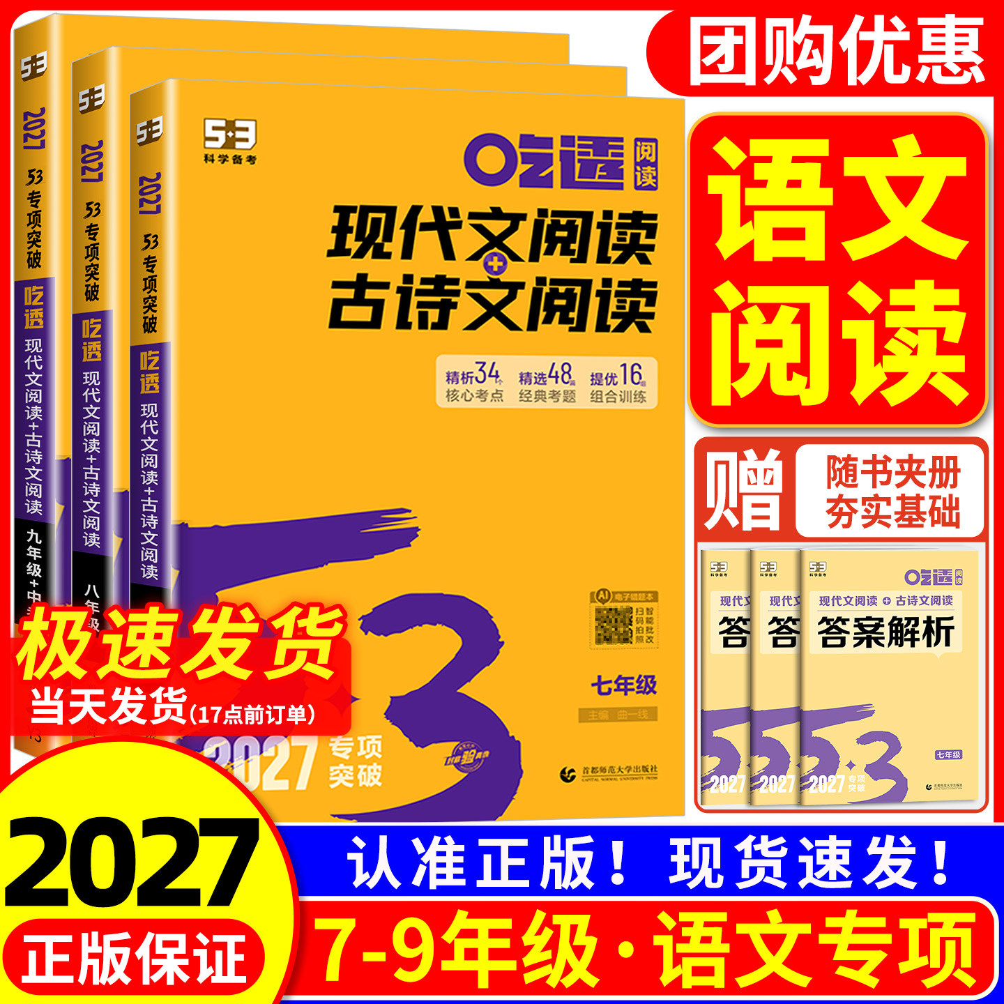 2027版53现代文阅读+古诗文阅读组合训练七八九年级初中语文教材同步阅读理解专项训练题初一初二初三中考练习册五年中考三年模拟