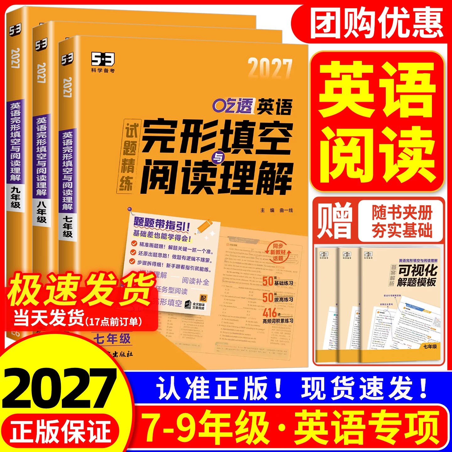 2027新版53英语完形填空与阅读理解七八九年级中考2合1组合训练初一二三专项训练初中英语语法全解必考词汇听力突破五三中学辅导书