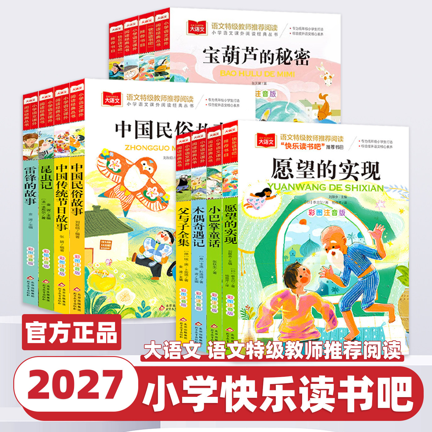 2027新版 大语文 快乐读书吧 配套阅读小学生必读课外阅读 彩绘注音版 语文教材同步阅读书目儿童睡前亲子读物 少儿童话故事书