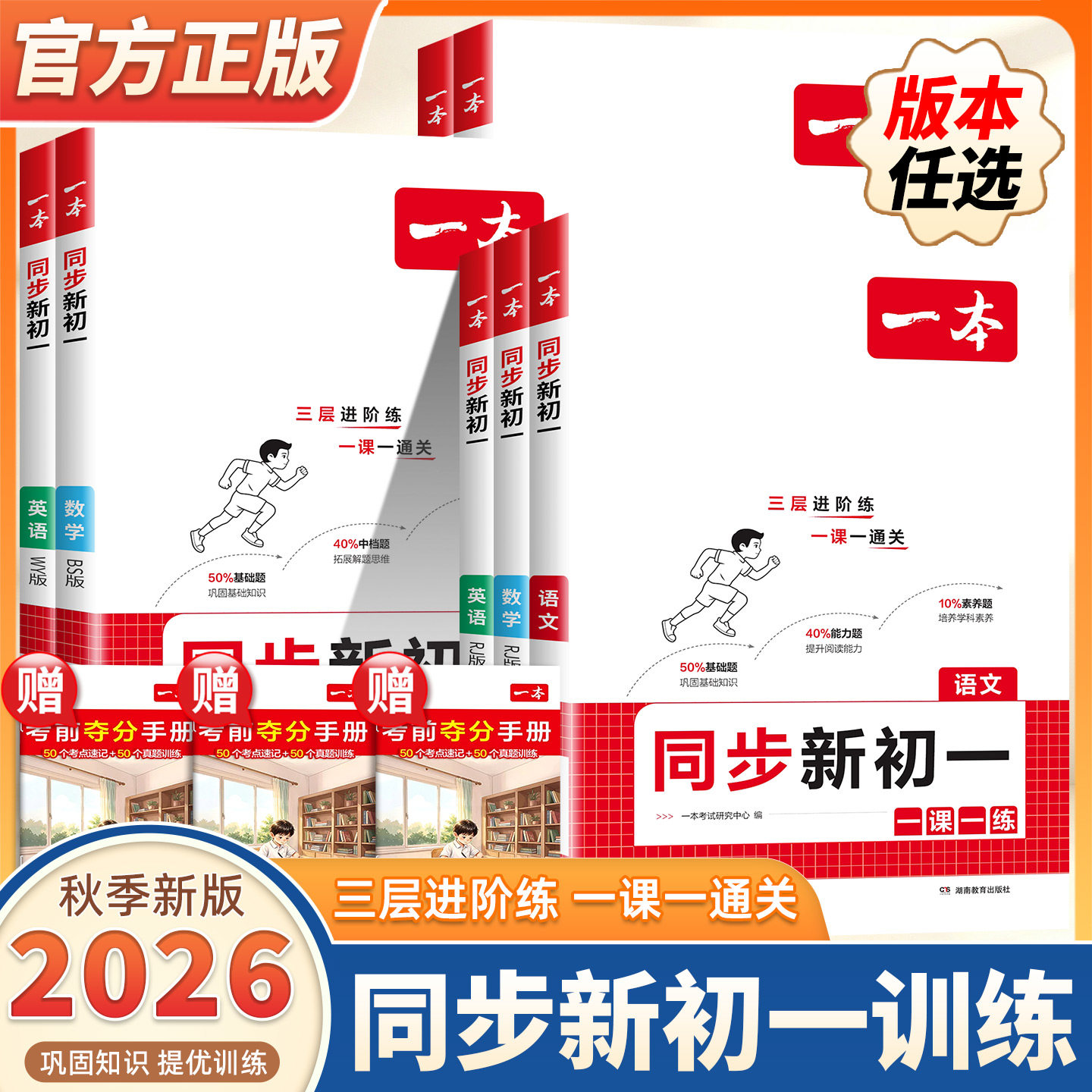2026秋新版一本同步新初一教辅资料一本数学七年级上册同步练习一本官方正品一本初一数学同步练习一本同步训练一本七年级上册数学