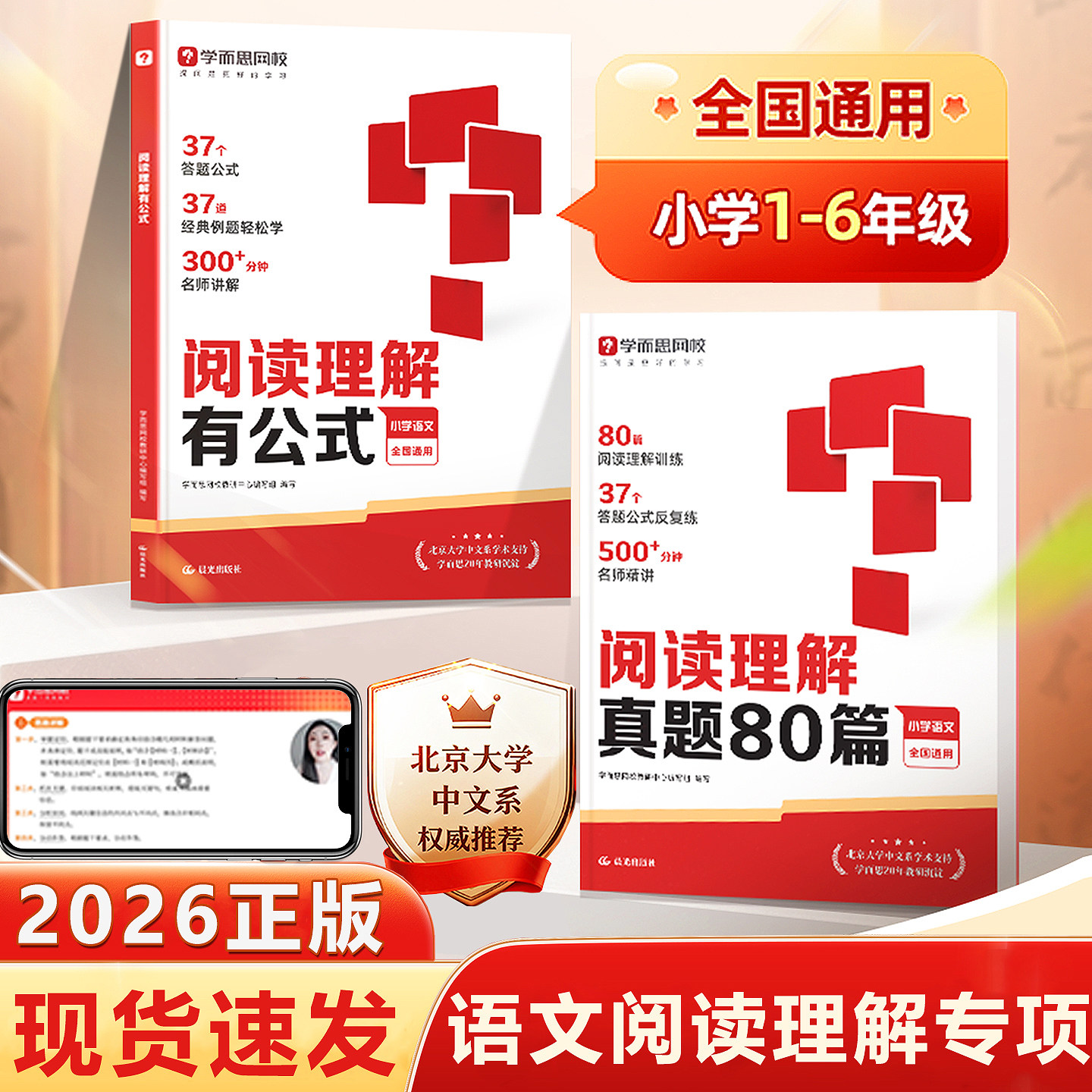 2026新版学而思阅读理解有公式真题80篇小学一二三四五六年级全国通用考试阅读答题方法模板阅读理解万能答题公式阅读轻松满分训练