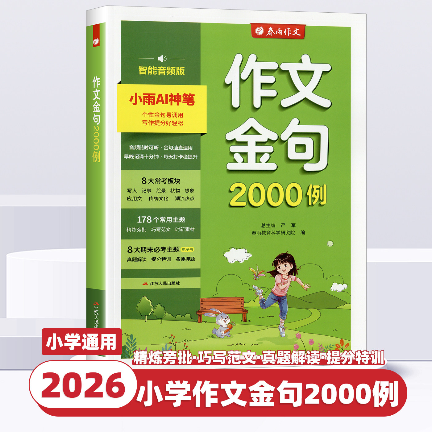 2026新版实验班作文金句2000例小学生语文满分作文金句好词句段一二三四五六年级同步作文素材积累小学123456年级优秀写作模版
