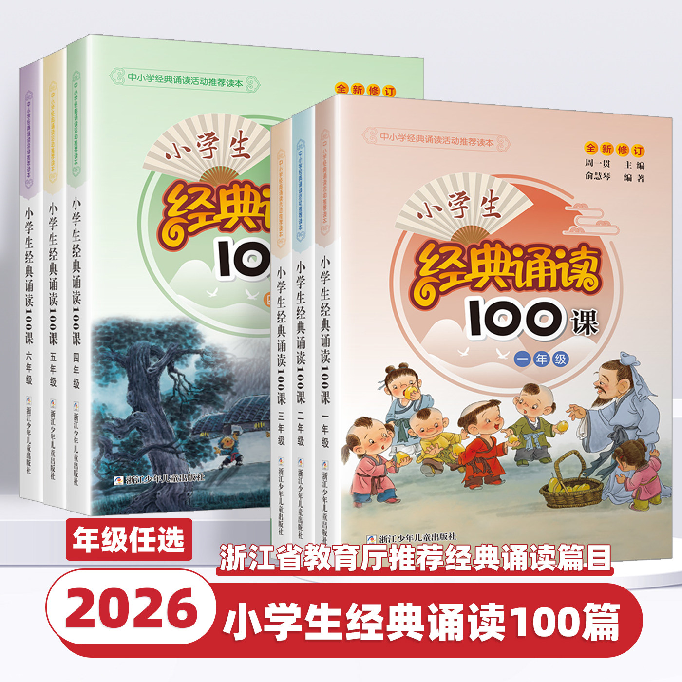 小学生经典诵读100课一二三四五六年级小学语文阅读强化训练文言文小古文国学经典诵读100篇新编课外拓展阅读丛书暑假阅读课外书籍