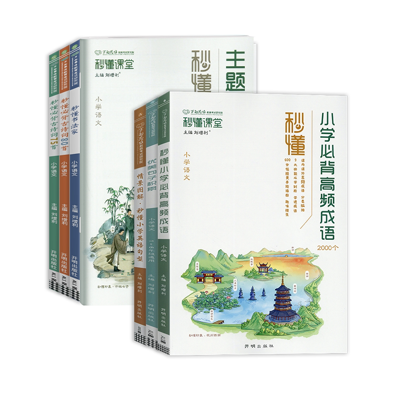 2026新版秒懂课堂小学专项训练书必背古诗词小学必背高频成语优美句子积累英语词汇单词句型语法阅读满分答题公式高频成语速算巧算