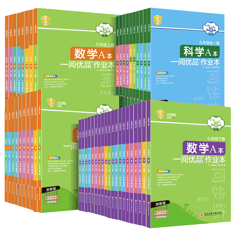2026新版一阅优品作业本七八九年级上册下册数学英语科学人教版浙教版课时训练同步练习册必刷题辅导资料书阅读理解作文专项训练题