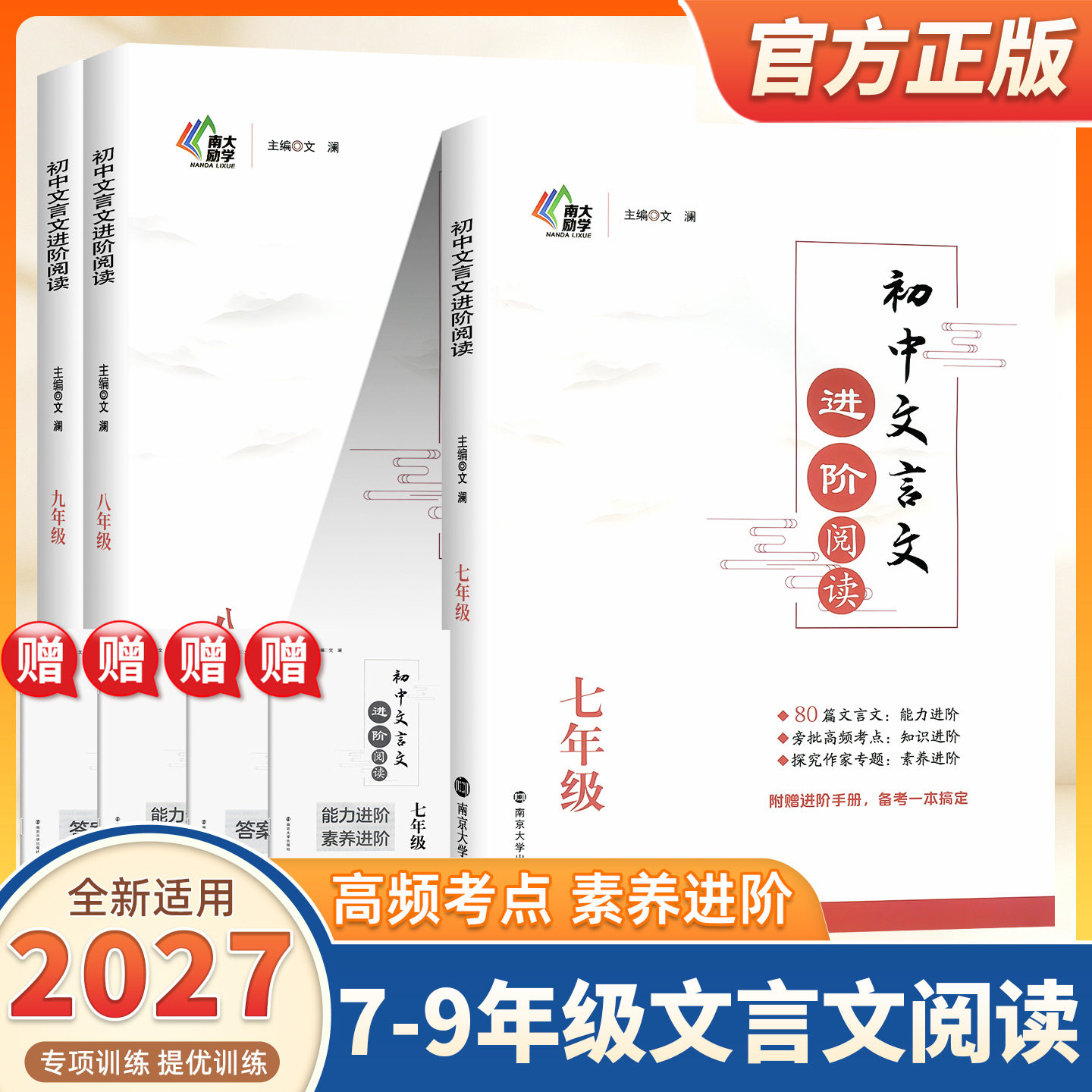 2027新版南大励学初中文言文进阶阅读七八九年级上册下册文言文进阶专项训练阅读书逐句注解完全解读初一初二初三年级教材辅导资料