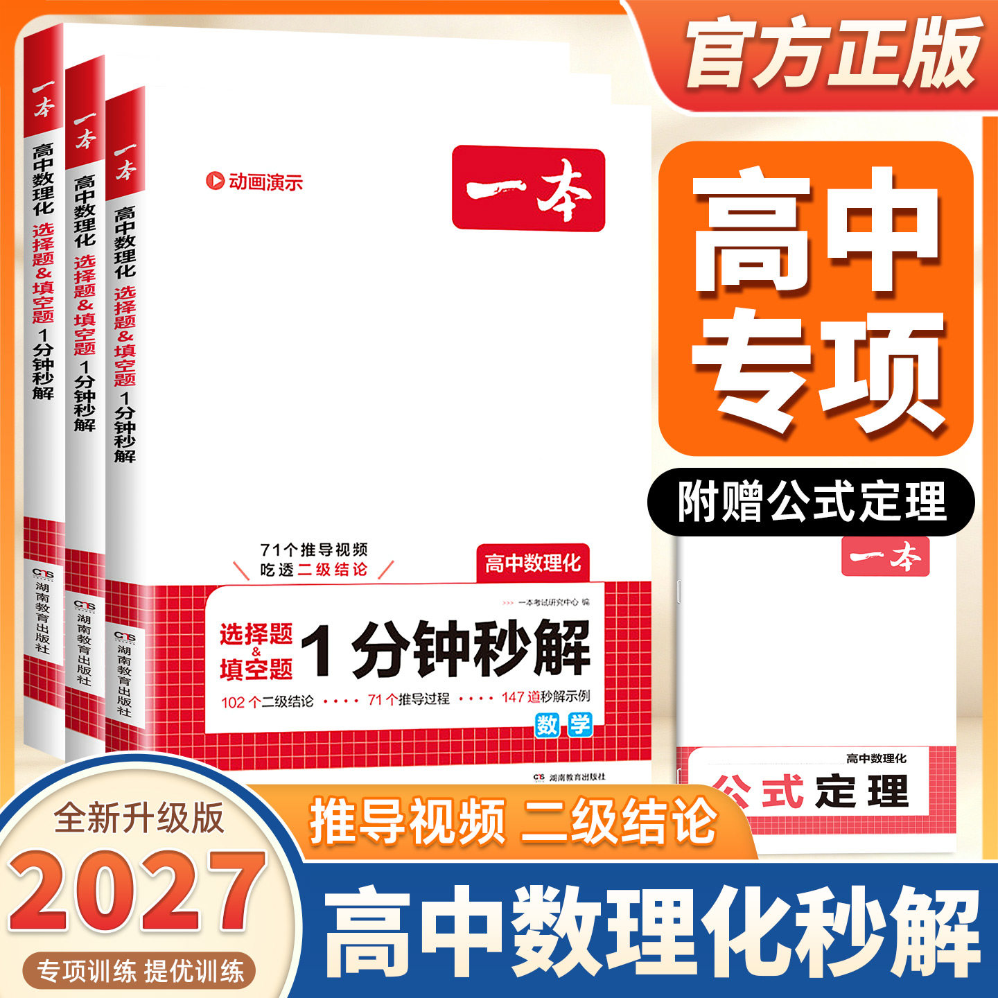 2027新版一本初中数理化基础知识大盘点初中数学基础知识一本官方旗舰店初中数学初中物理初中化学基础知识手册
