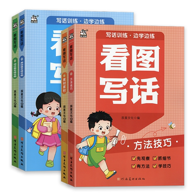 2026新版看图写话一二年级全套方法技巧素材累积思维导图边学边练手把手教孩子名师写作思路写作文阅读理解专项训练作文书卡迪少儿