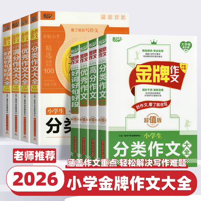 小学生分类满分优秀作文大全