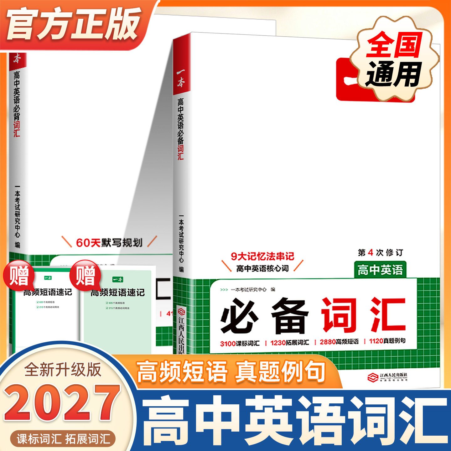 2027版一本高中英语必备词汇默写本高中英语单词3000课标词高考英语高频短语单词手册衡水体英语字帖词汇默写本高一二三通用教辅书