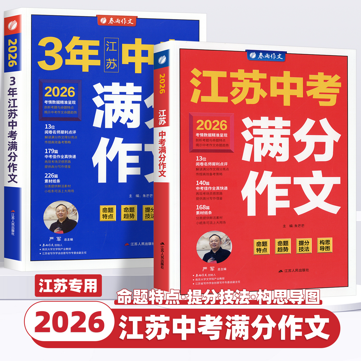 2026年江苏版中考满分作文含2025初中生作文素材大全中学生七八九年级语文人教版初一二三优秀模板三年高分范文书精选春雨教育