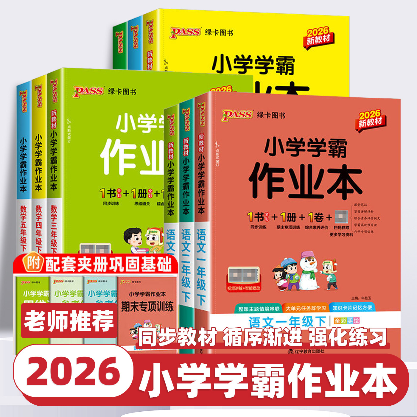 2026新版小学学霸作业本一二三四五六年级上下册语文数学英语小学课本同步练习册全套同步训练书人教版苏教北师课时作业天天练测试