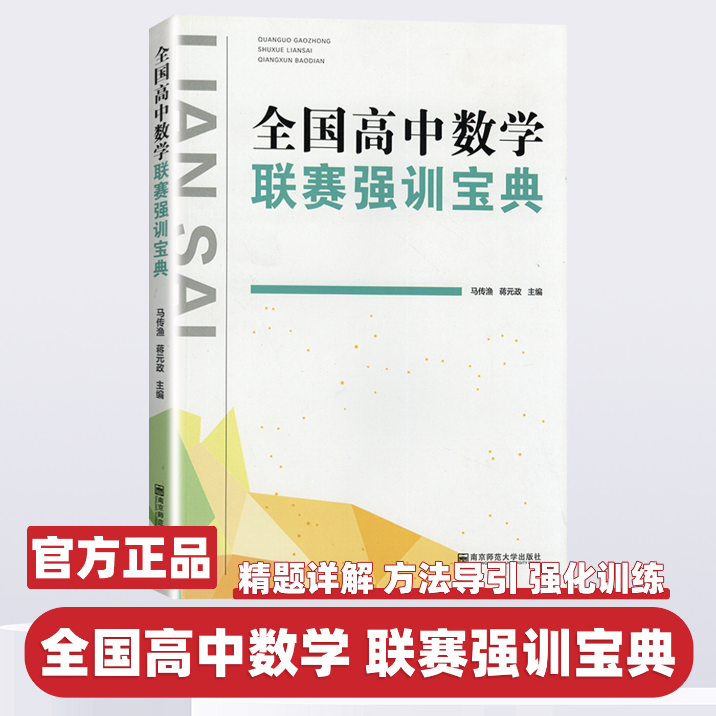 2026新版全国高中数学联赛强训宝典新课程新奥赛系列高中数学教材奥林匹克竞赛题高中辅导书数学联赛培优数学高中高一高二高三适用