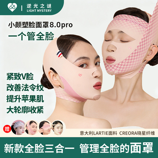 逆光之谜全脸三合一面罩双下巴下颚线紧致提拉v脸神器睡觉绷带