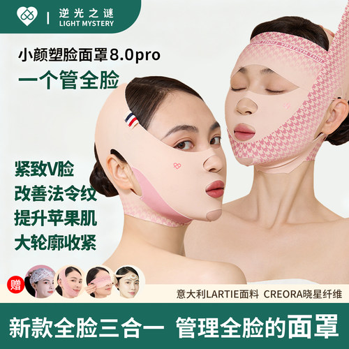 逆光之谜三合一V脸提拉面罩