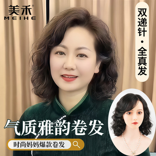 美禾真发手织妈妈气质雅韵卷发