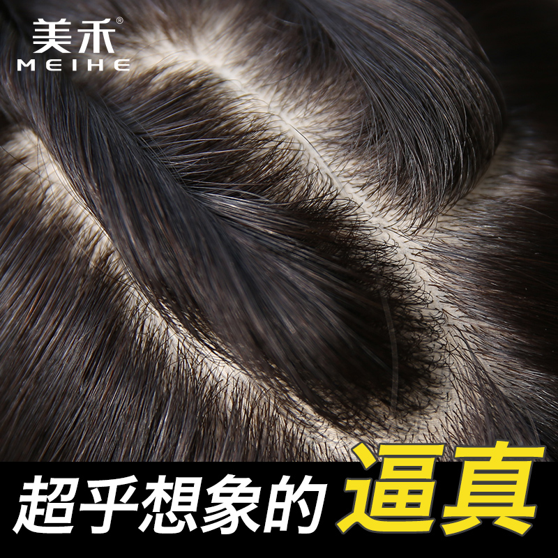 美禾U型双递分缝真发遮白假发片
