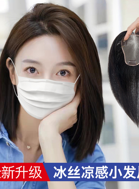 美禾冰丝mono网假发片女头顶增发量蓬松高颅顶真发遮白发刘海发片