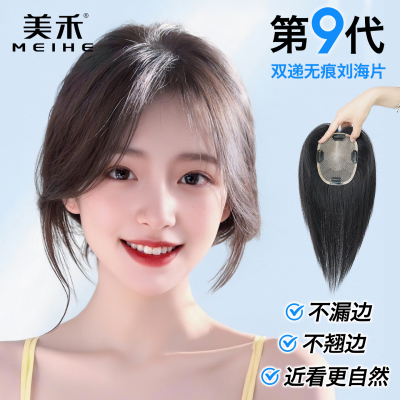 美禾黄金比例真发头顶补发发片
