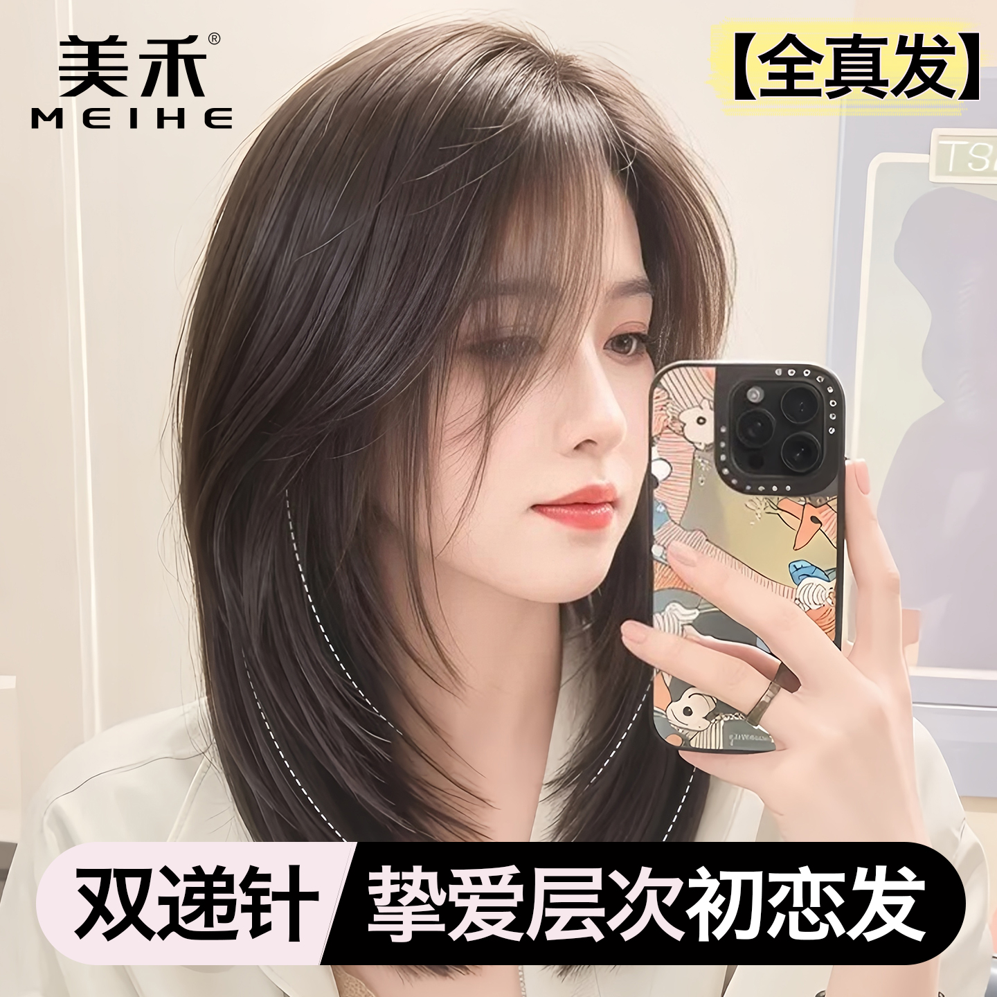 美禾假发真人发丝自然初恋头