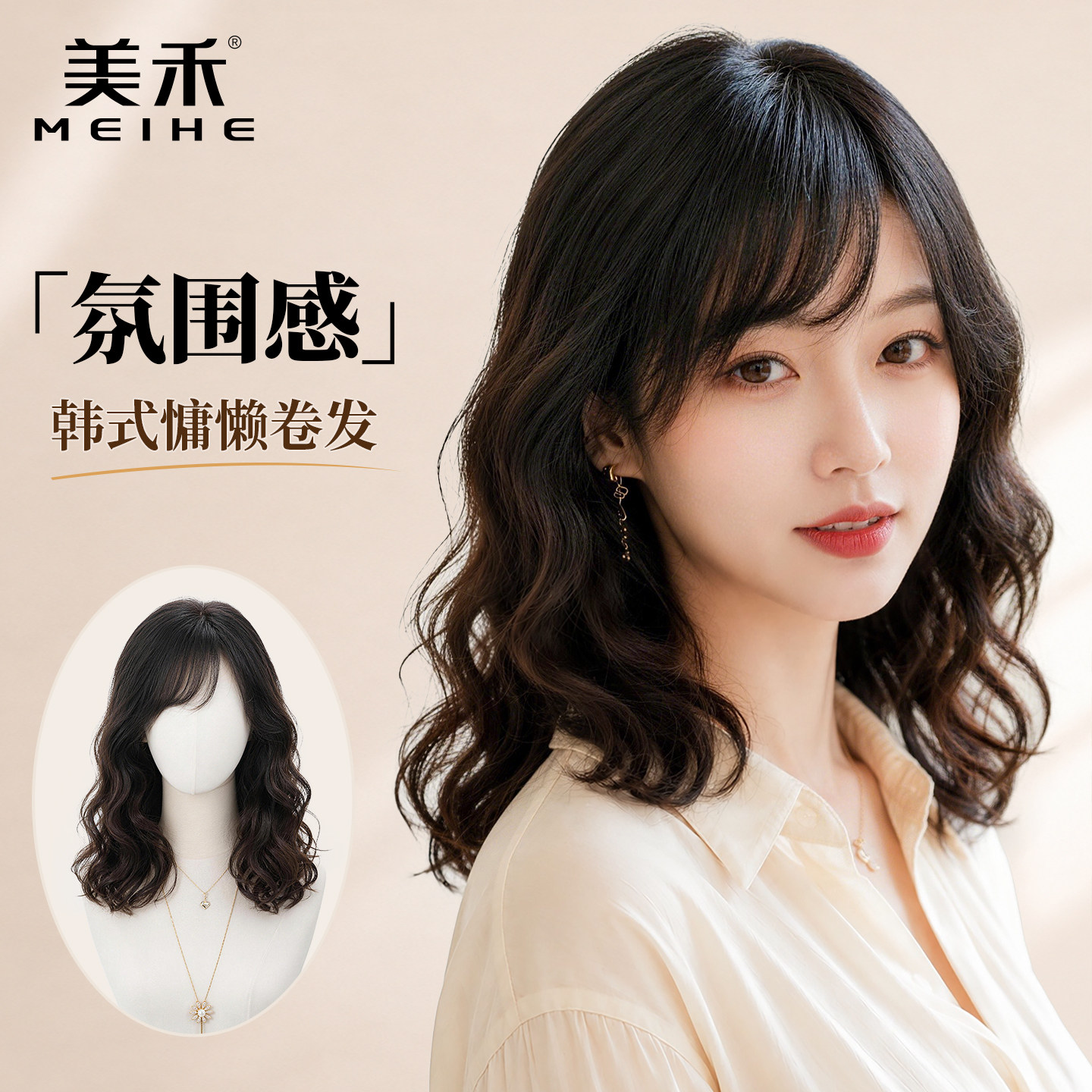 美禾韩式波浪真发长卷发全头套女