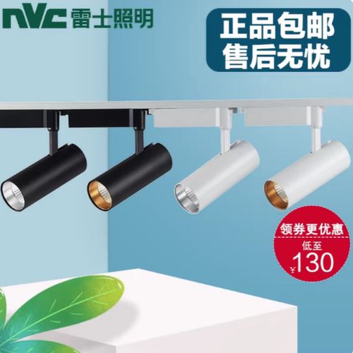 雷士照明TLED327D 50W 3500K 雅致系列327D轨道射灯导轨射灯光源
