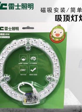 雷士替换灯芯led吸顶灯芯板模组电源吸顶灯环形光源灯贴磁吸灯盘