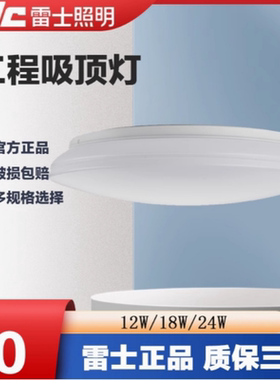 雷士12W18W24W应急吸顶灯LED纯白面包灯感应声光控灯具过道楼梯