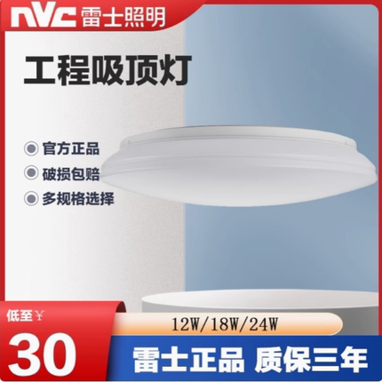 雷士12W18W24W应急吸顶灯LED纯白面包灯感应声光控灯具过道楼梯