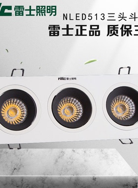 雷士照明led格栅射灯嵌入式三头斗胆灯COB光源NLED513 3*6W暖黄光