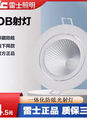 雷士照明LED射灯 NLED1183 1185 11871189 半光白天花灯背景墙灯