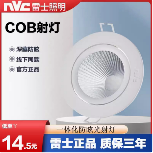 雷士照明LED射灯 NLED1183 1185 11871189 半光白天花灯背景墙灯